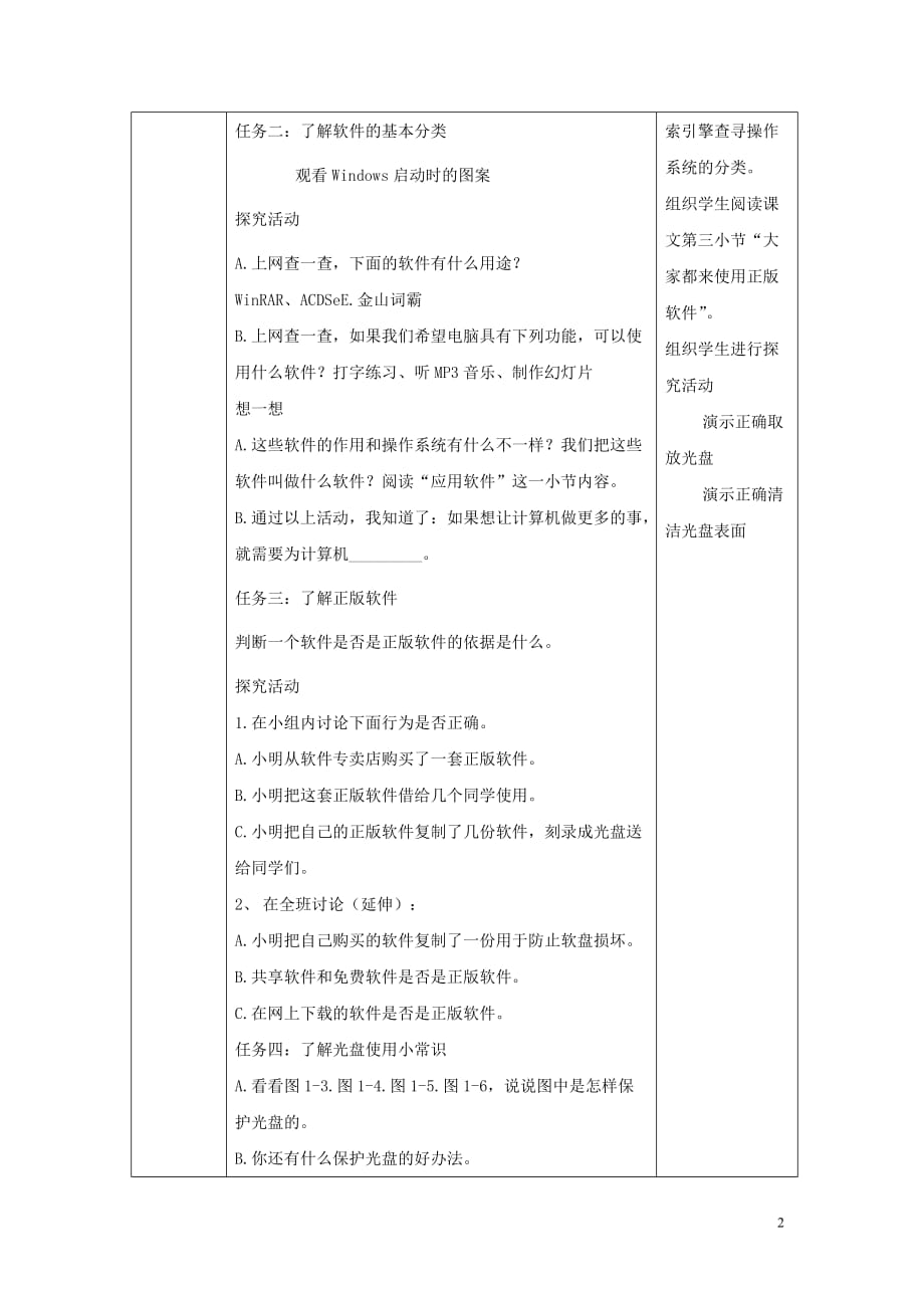 五年级信息技术上册 第一课《计算机的软件》教案 川教版_第2页