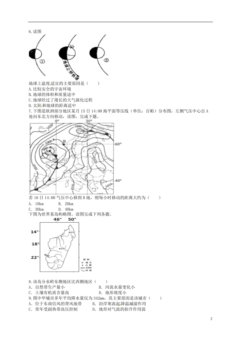 安徽省滁州市定远县西片三校2017_2018学年高一地理上学期期末考试试题_第2页