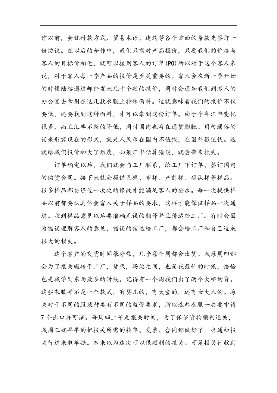 外贸实习报告范文3000字_第2页