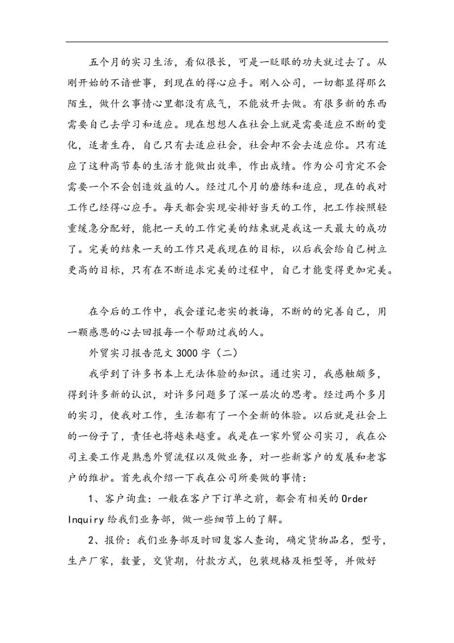 外贸实习报告范文3000字_第5页