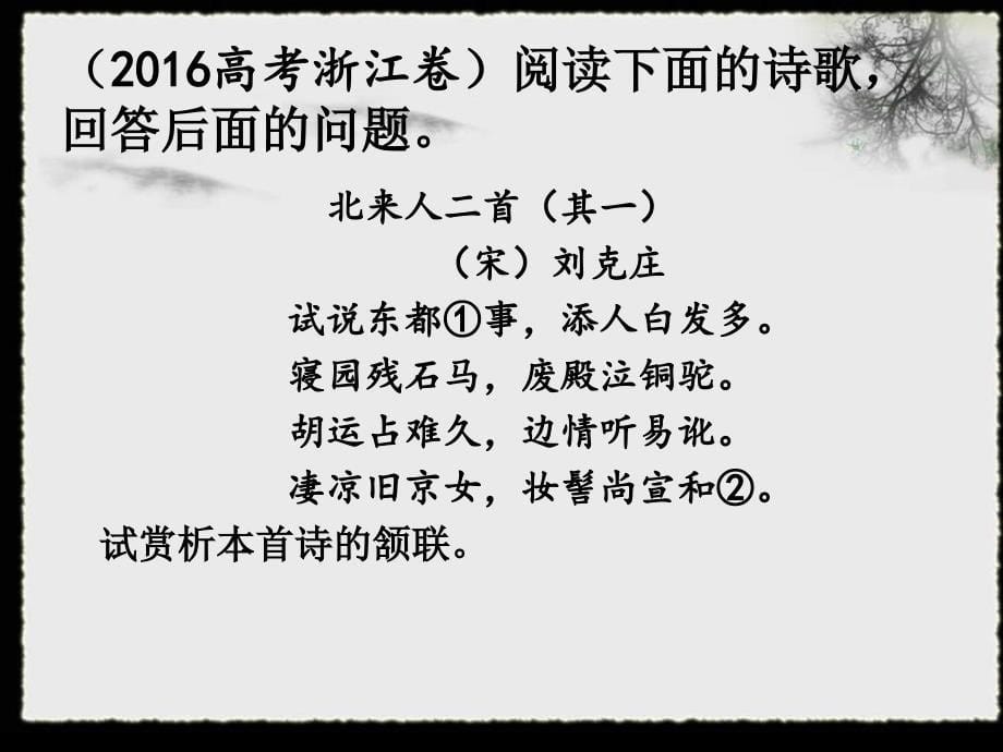 2018诗歌鉴赏炼句资料_第5页