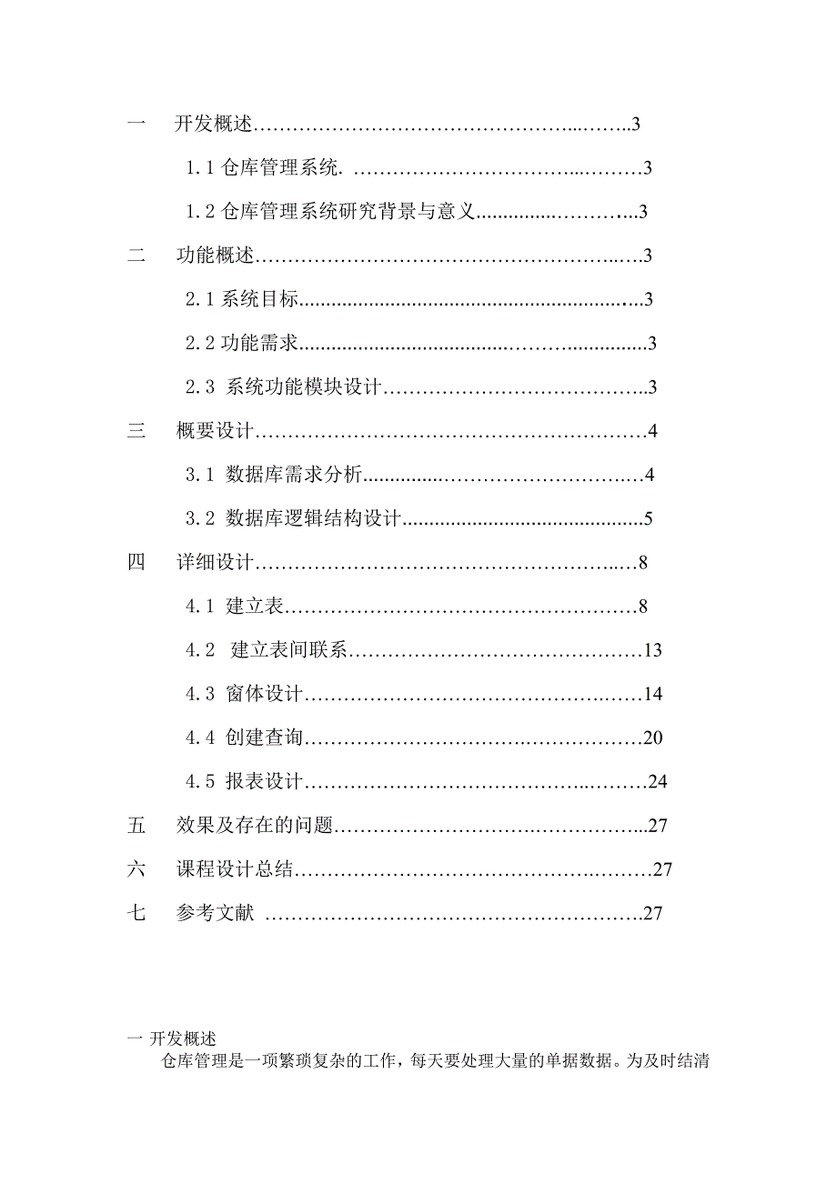 access仓库管理系统课程设计报告_第2页