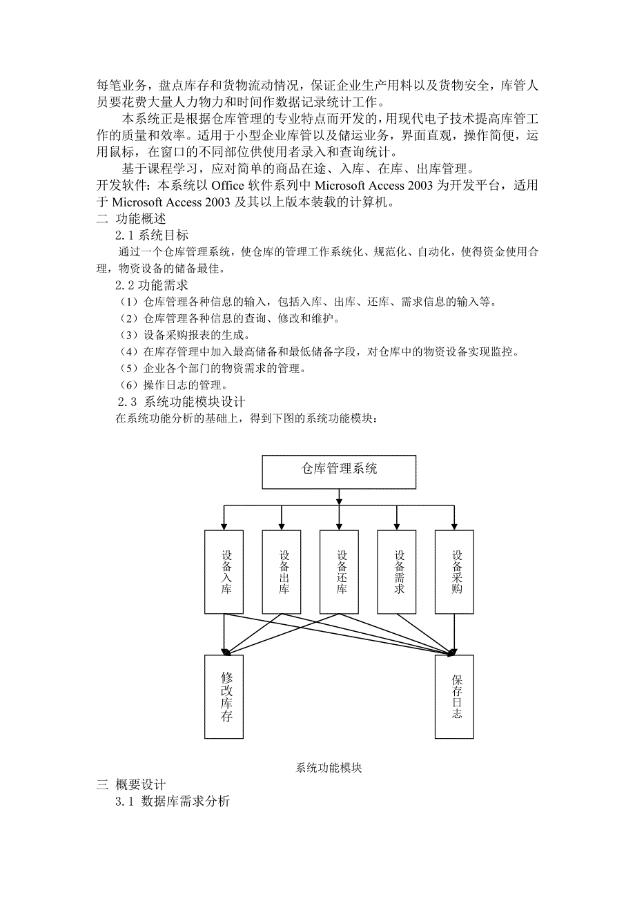 access仓库管理系统课程设计报告_第3页