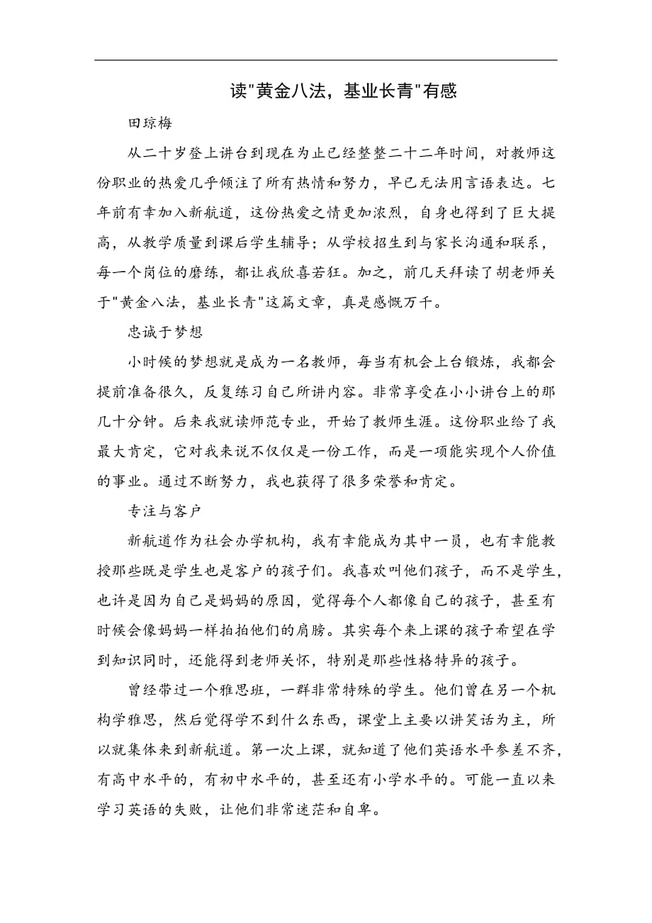 读黄金八法基业长青有感_第1页