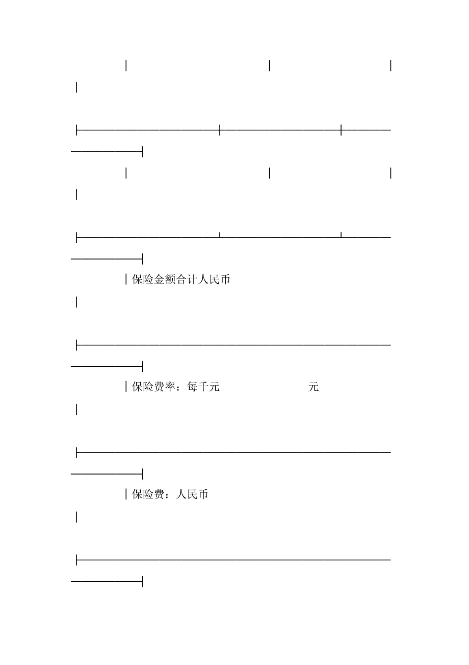 2020年企业财产保险投保单_第2页