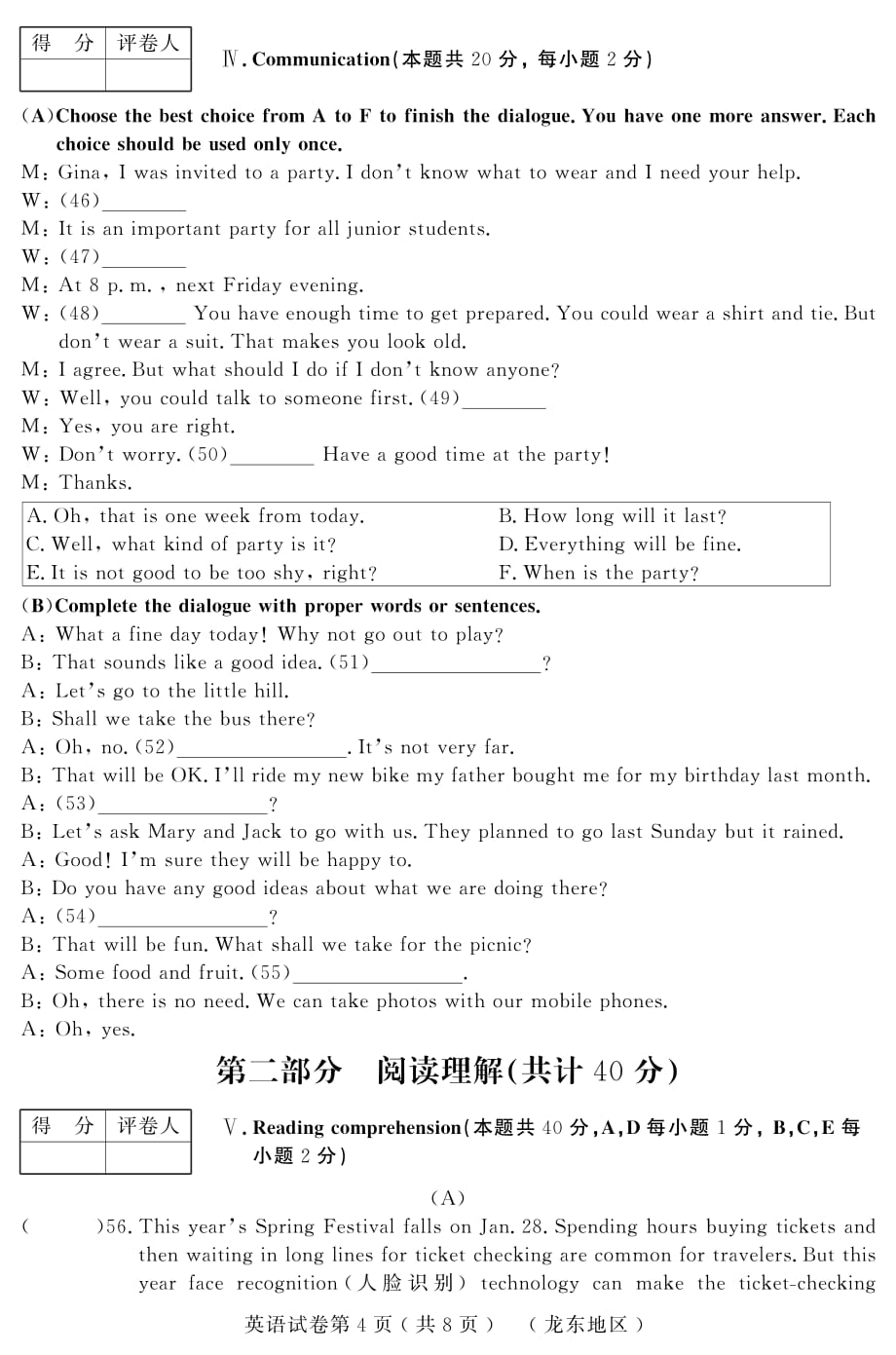 黑龙江省龙东地区2017年初中英语升学模拟大考卷试题三pdf20170608194_第4页