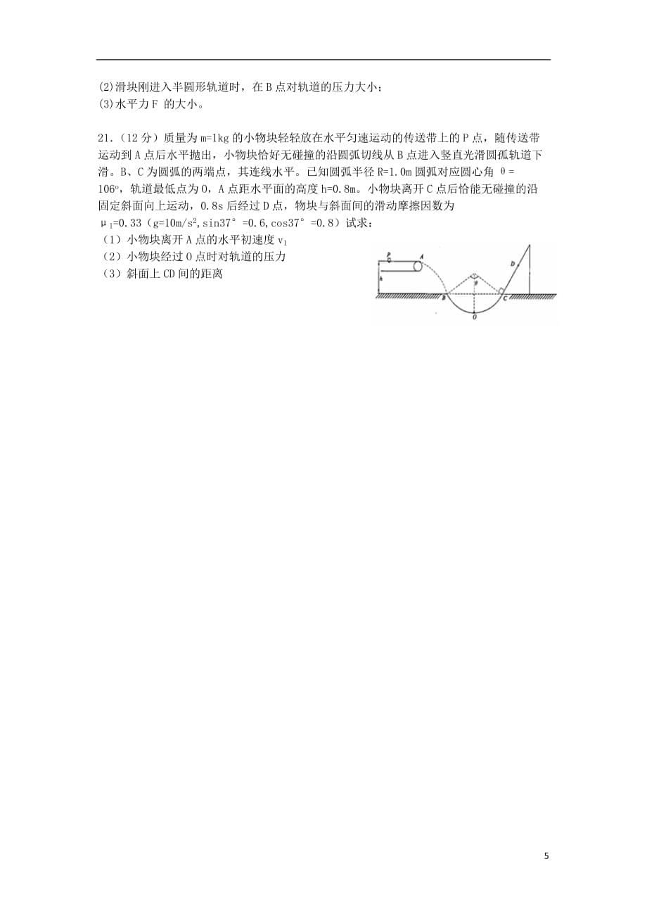 新疆生产建设2015-2016学年高一物理下学期期中试题_第5页