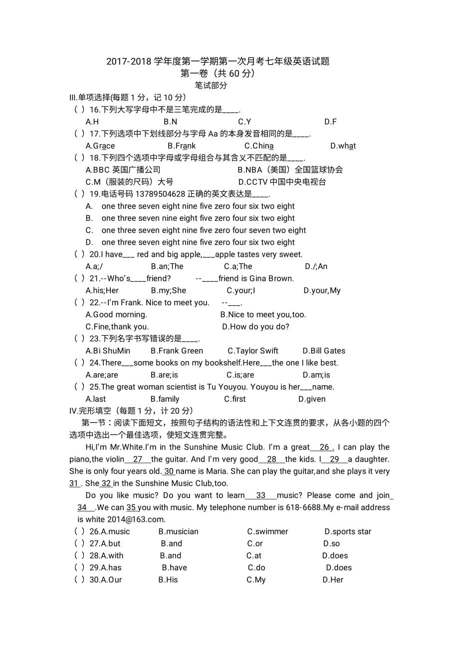 铁一滨河初一第一次月考资料_第1页