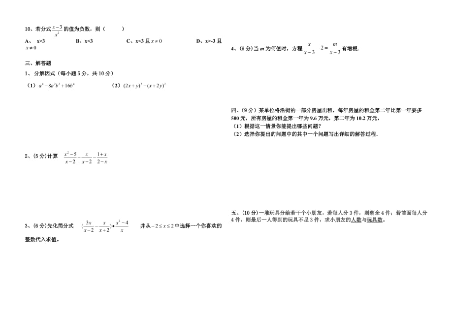 北师大版数学八年级下册期中考试试题[1]_第2页