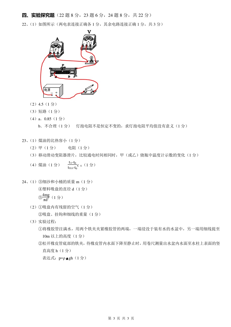 浙江省杭州市卓越教育集团2016届九年级物理下学期全真模拟定位试题答案（b卷pdf）_第3页