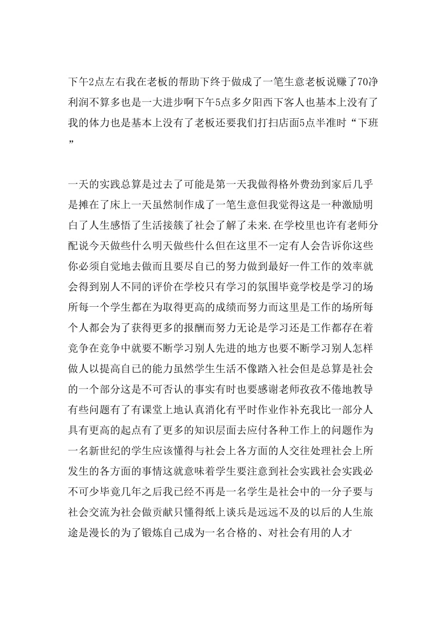 2020年大学生寒假推销员实习报告_第3页