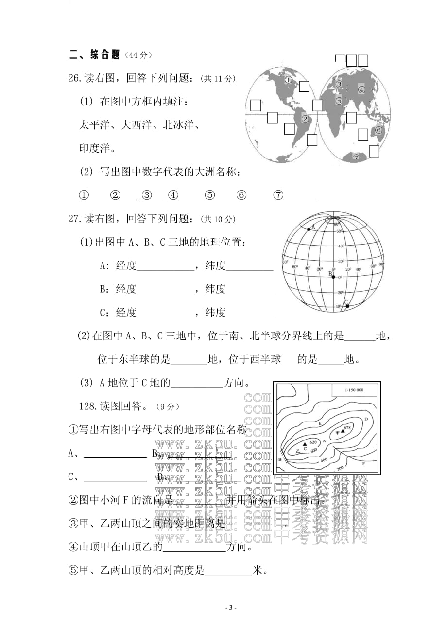 四川省苍溪县东溪片区2017_2018学年七年级地理上学期期中试题pdf无答案新人教版20171218125_第3页