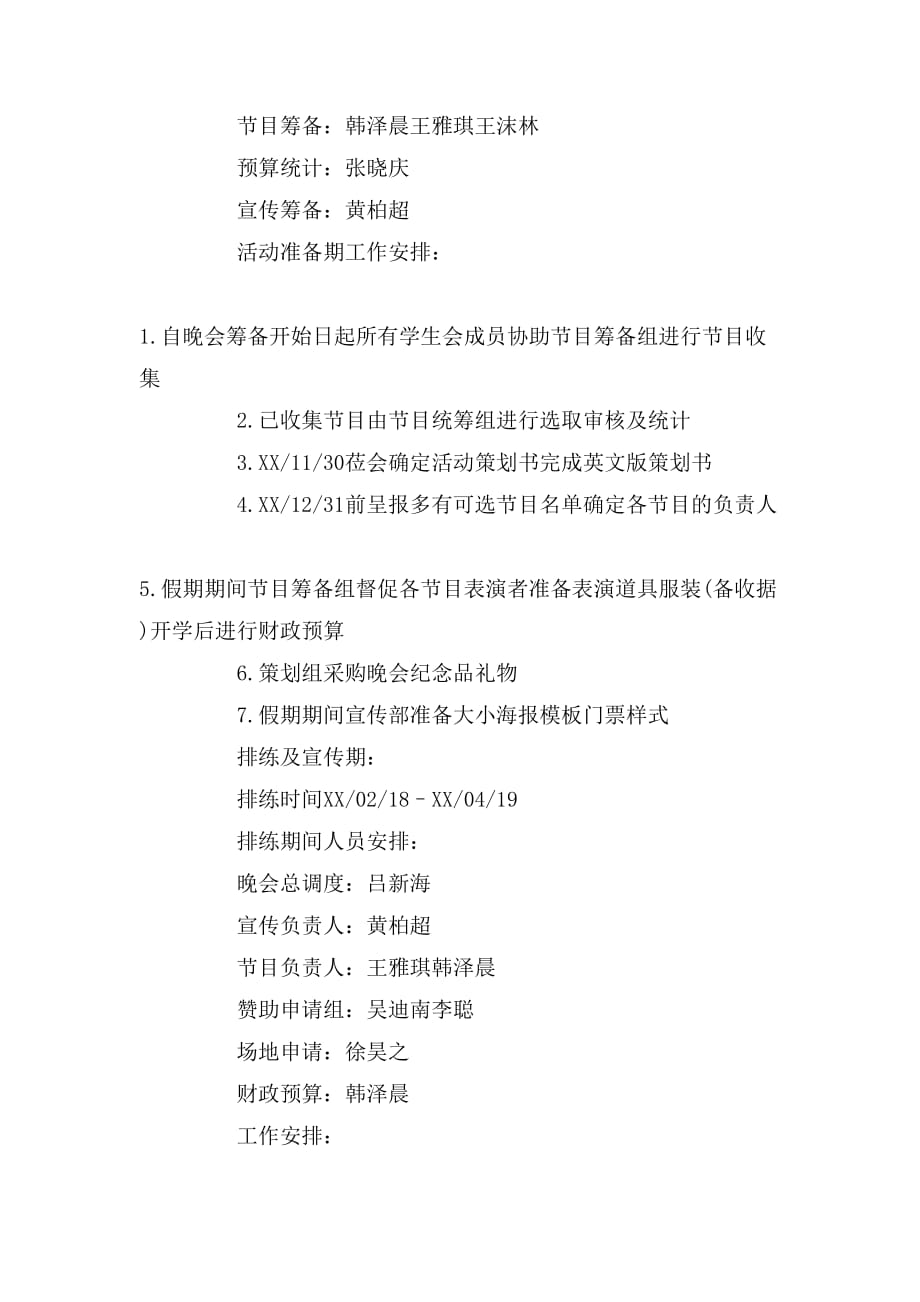 2020年中国留学生晚会活动策划书_第3页