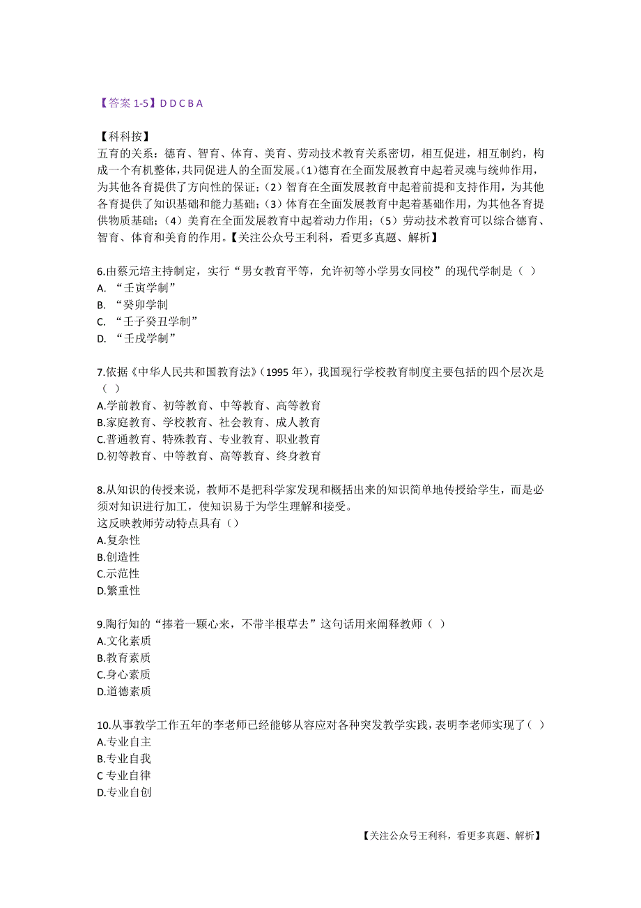 2018广西教师招聘《教育学与教学法基础知识》真题及答案资料_第2页