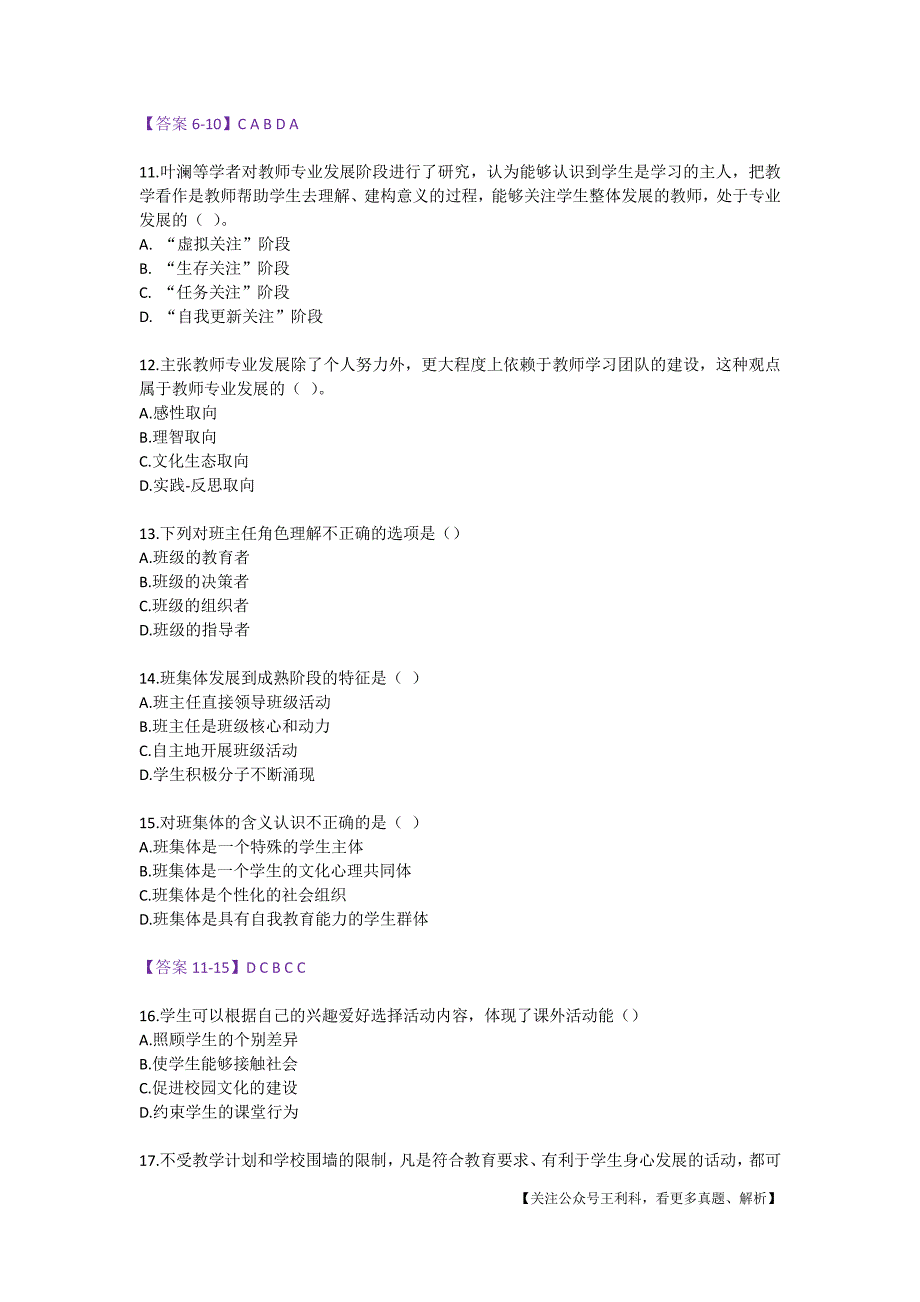 2018广西教师招聘《教育学与教学法基础知识》真题及答案资料_第3页