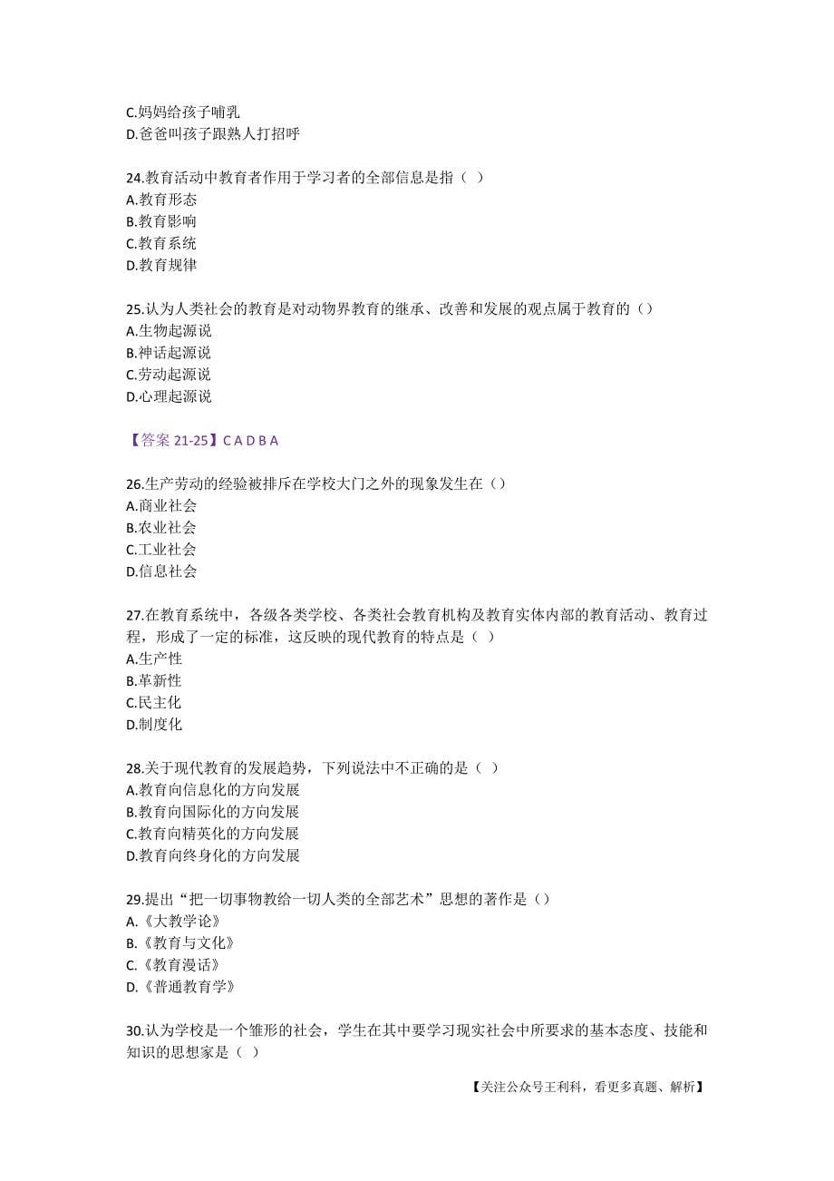 2018广西教师招聘《教育学与教学法基础知识》真题及答案资料_第5页