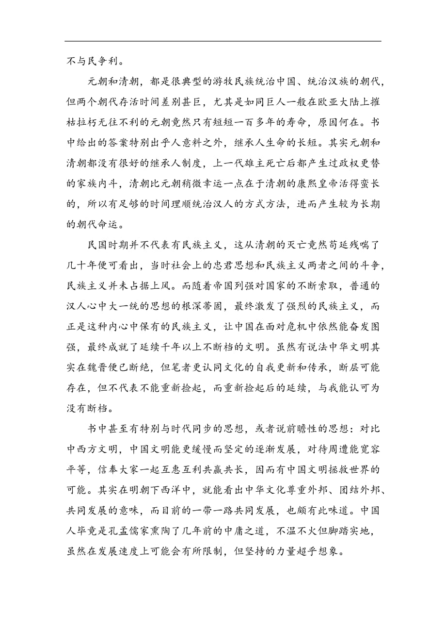《你一定爱读的极简中国史》读后感2000字_第3页