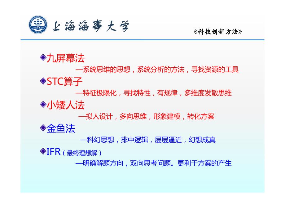 科技创新方法课件-3常用创新方法资料_第2页