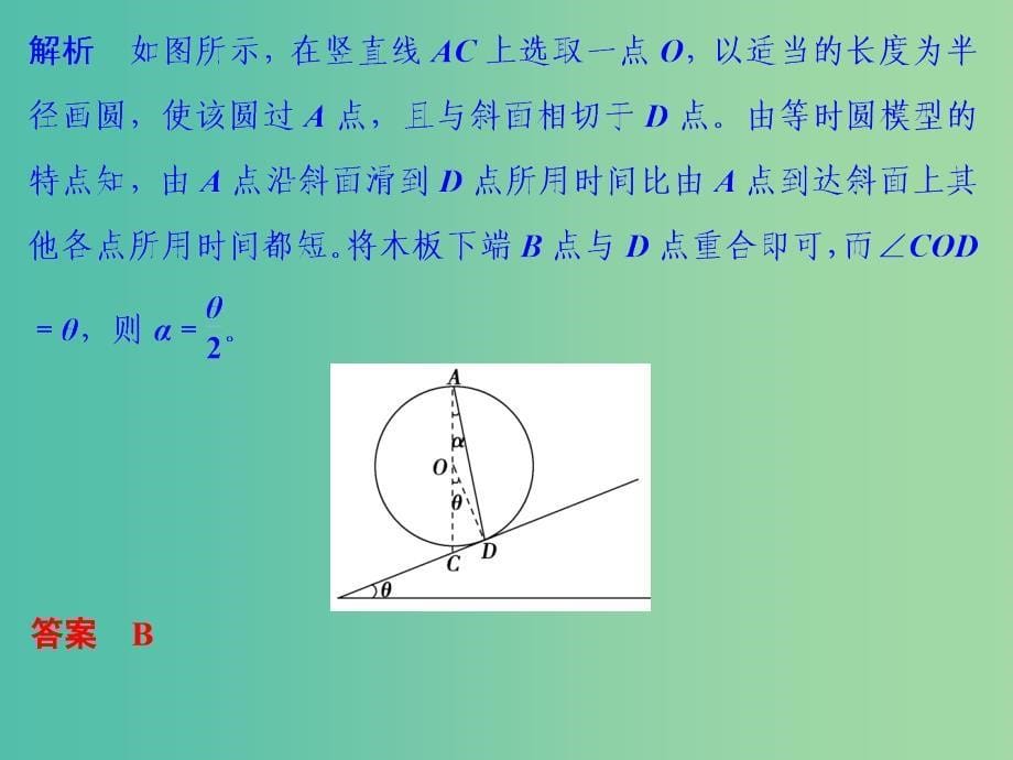 高考物理一轮复习 第3章 牛顿运动定律 能力课时4 牛顿运动定律的综合应用（二）课件_第5页