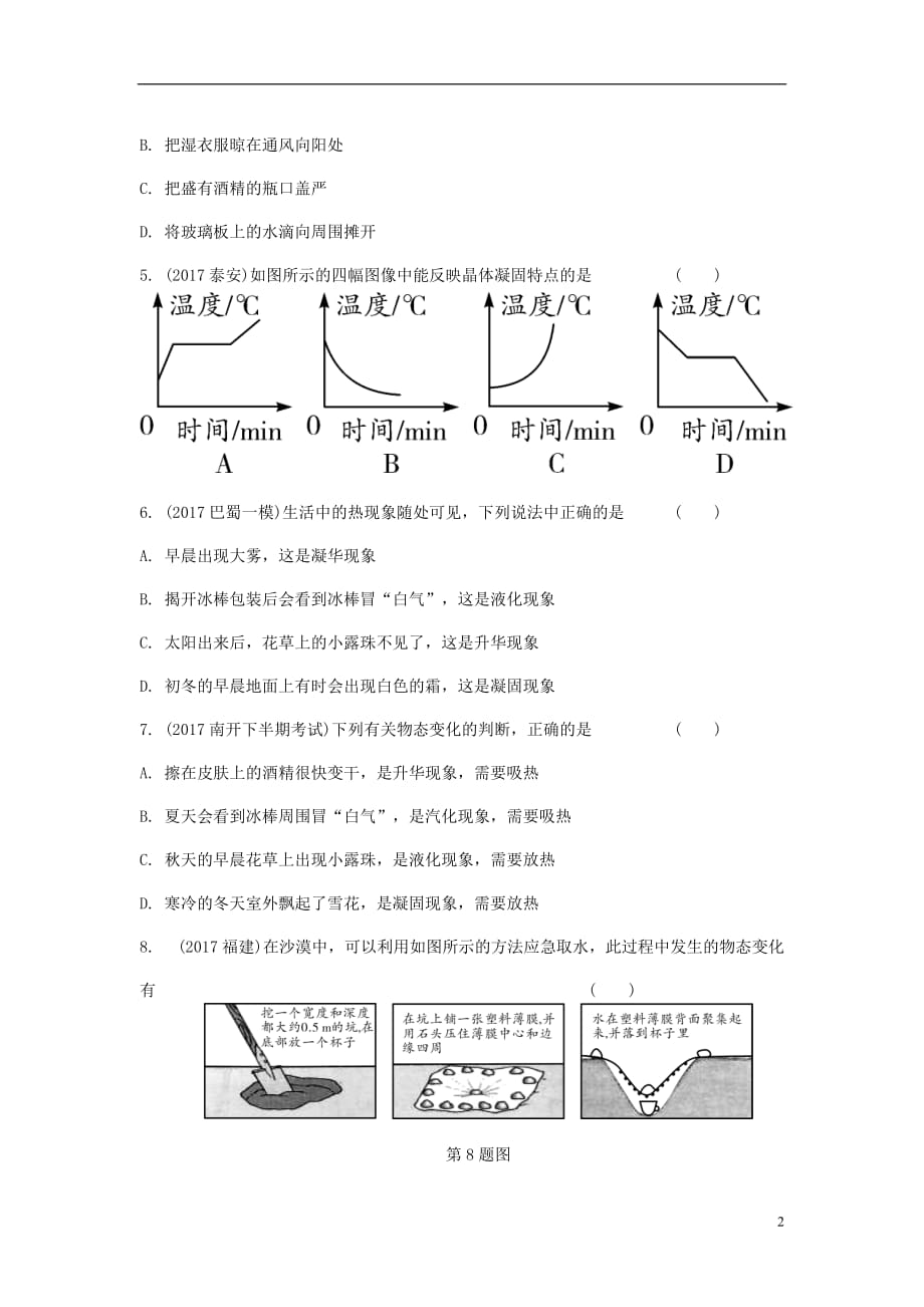 重庆市2018年中考物理总复习第10讲物态变化测试120180313460_第2页