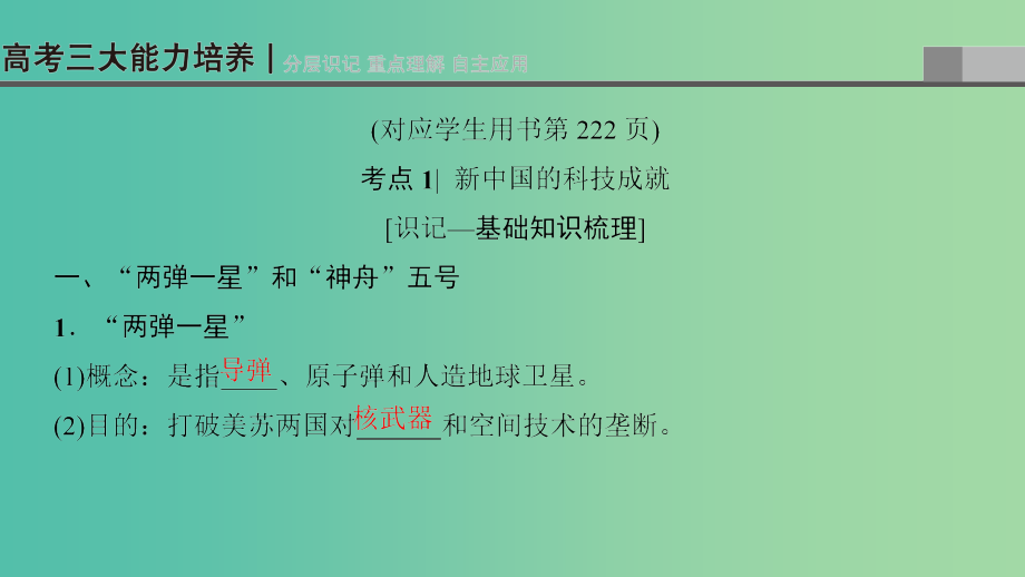 高考历史一轮复习第13单元古代和现代中国的科技与文化第26讲现代中国的科技文学艺术与教育课件北师大版_第3页