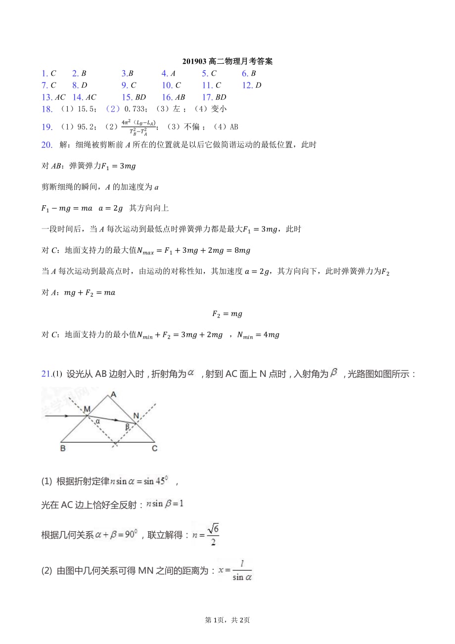 2018学年下学期第一次质量检测高二物理试卷(答案）_第1页