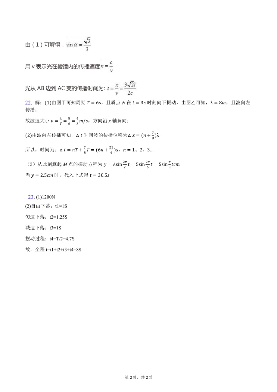 2018学年下学期第一次质量检测高二物理试卷(答案）_第2页