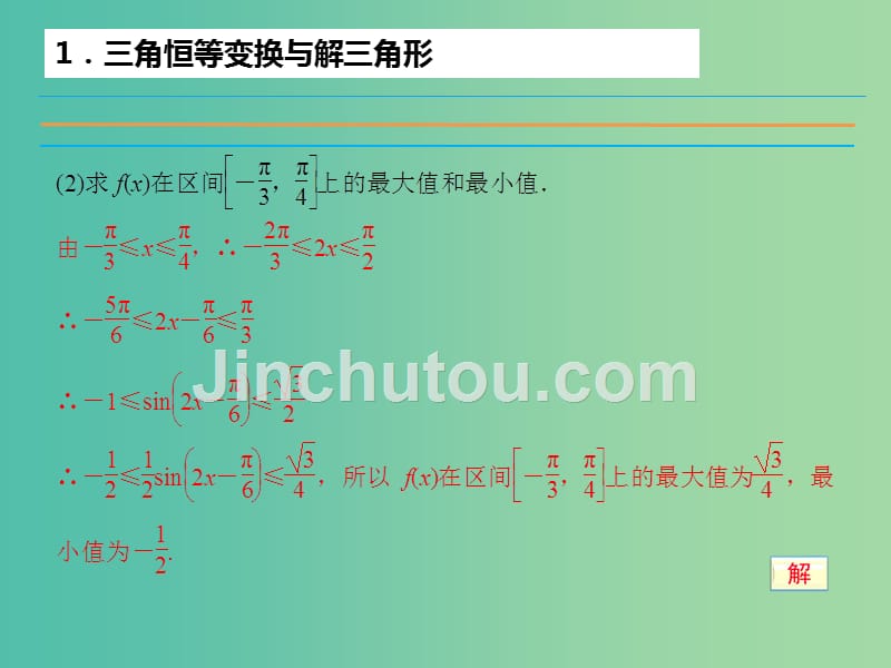 高考数学二轮复习 第2部分-支招3 考题中抓题型课件 文_第4页