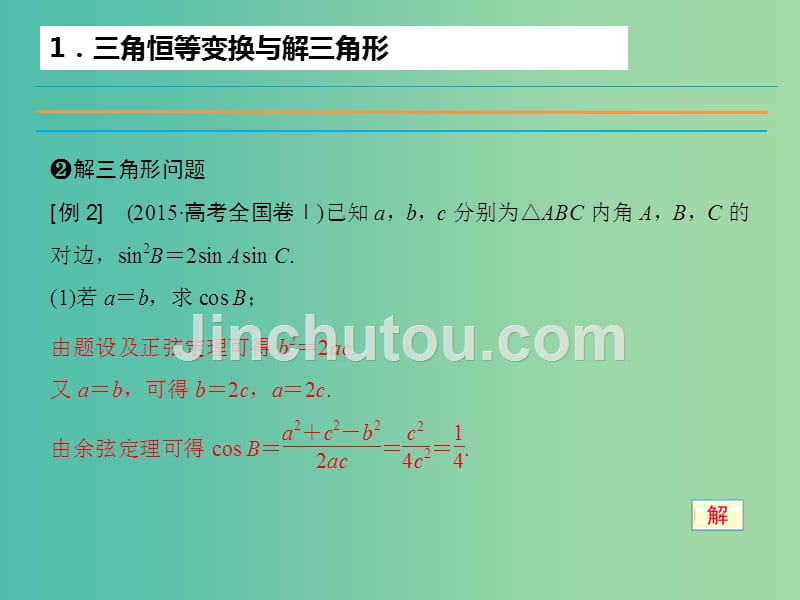 高考数学二轮复习 第2部分-支招3 考题中抓题型课件 文_第5页