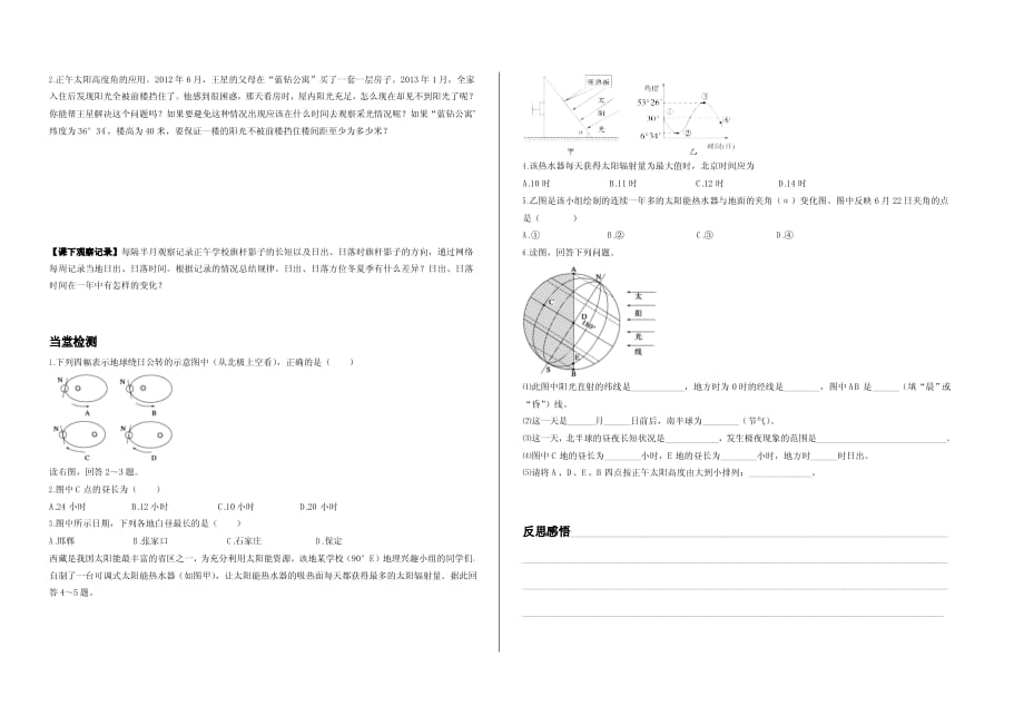 新疆兵团农二师华山中学高中地理 1.3 第二课时 地球公转及其地理意义学案（pdf）新人教版必修1_第2页