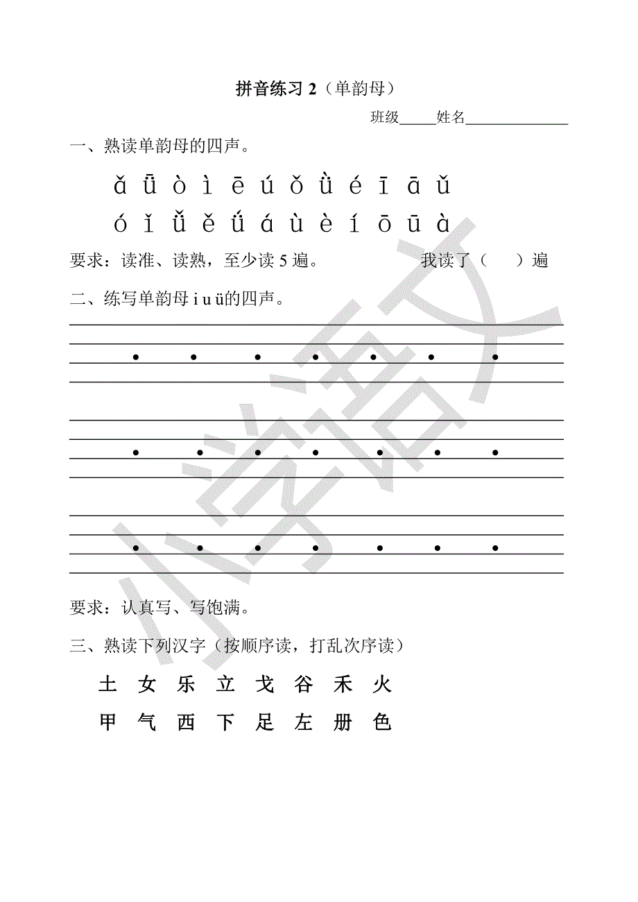 新人教版一年级拼音练习题资料_第2页