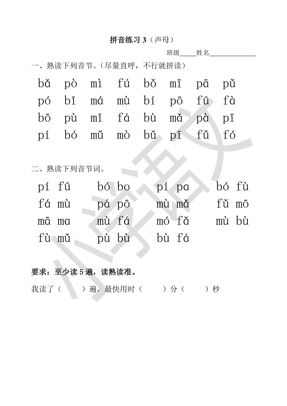 新人教版一年级拼音练习题资料_第3页