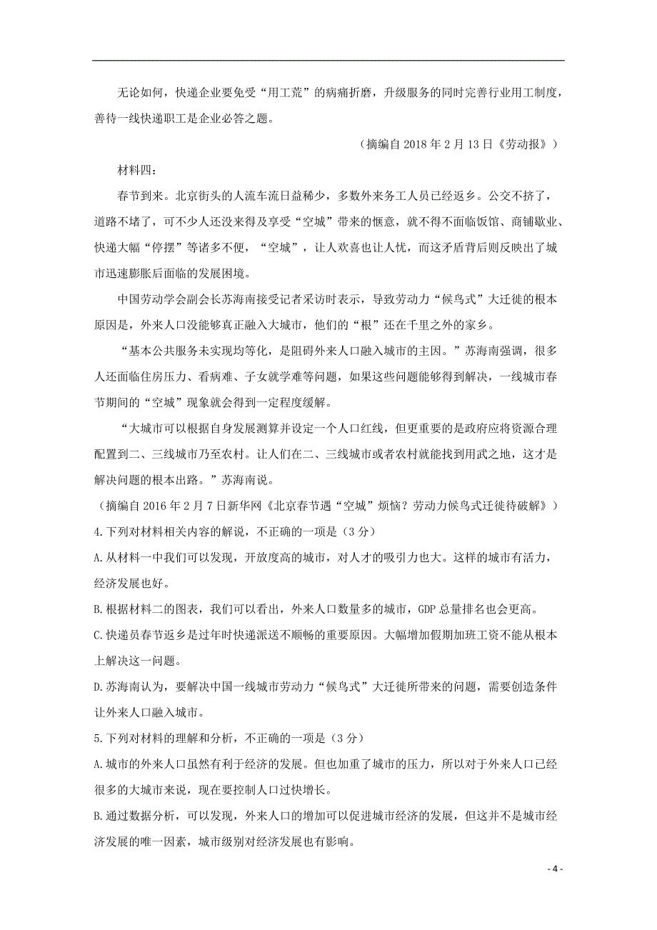 安徽省滁州市九校联谊会定远二中等11校2018_2019学年高一语文下学期期末联考试题_第4页