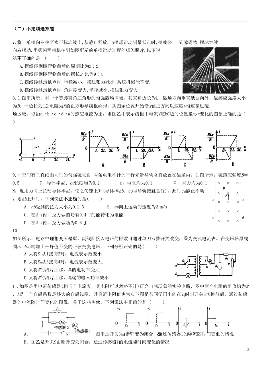 四川省成都市2014-2015学年高二物理下学期期中试题（无答案）_第2页