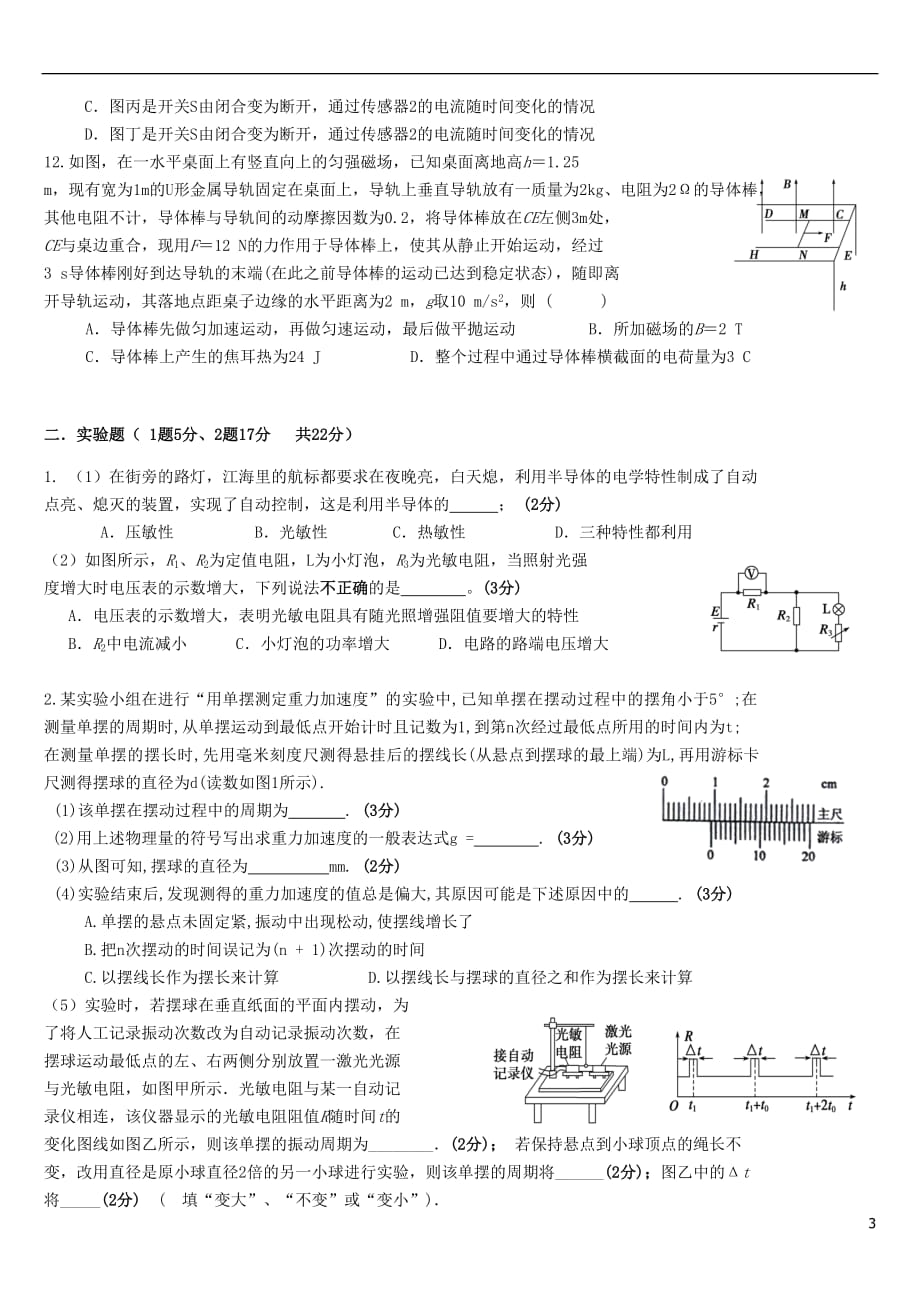 四川省成都市2014-2015学年高二物理下学期期中试题（无答案）_第3页