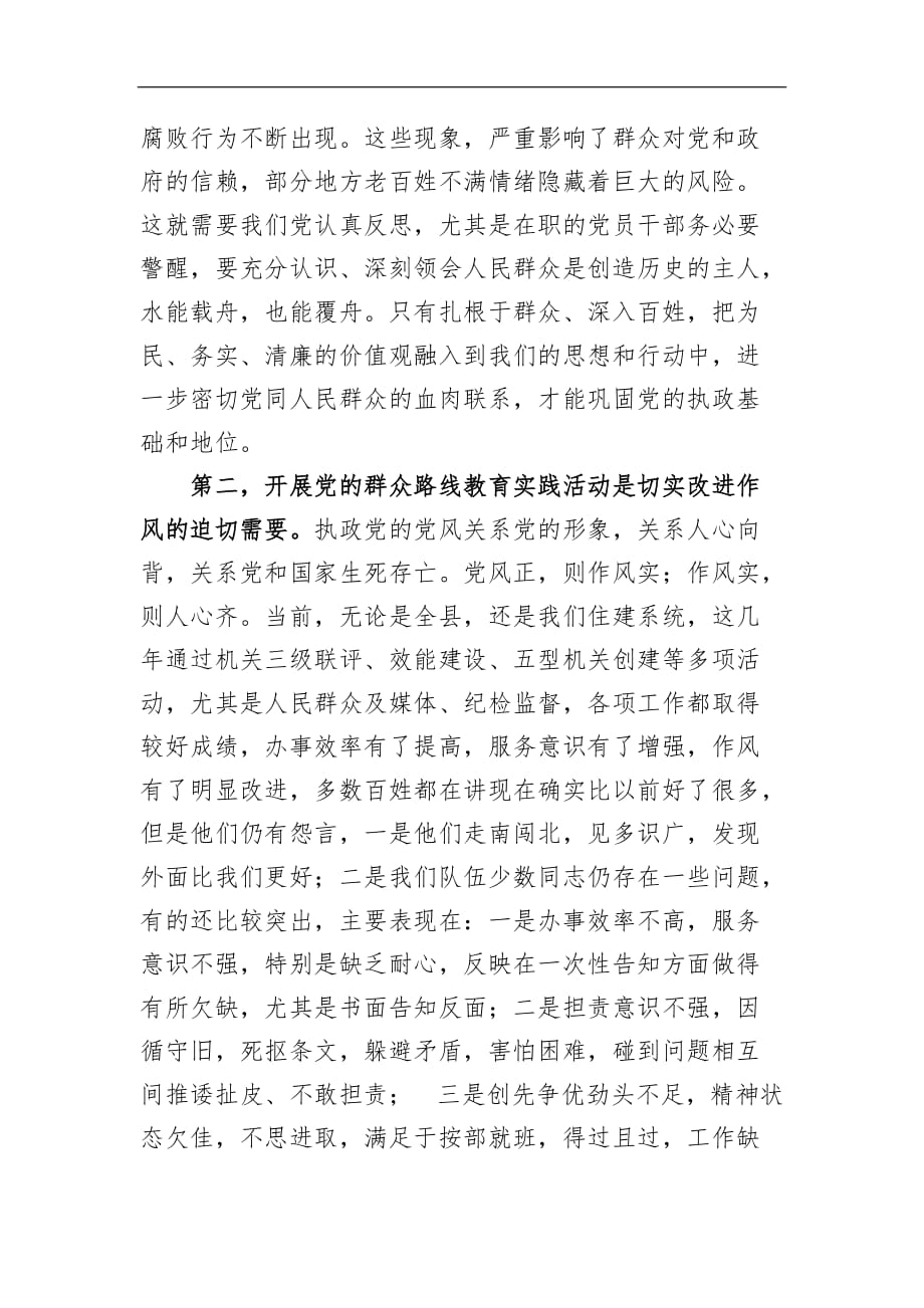 【讲话稿】虞亦杭：在党的群众路线教育实践活动部署会议上的讲话_第2页