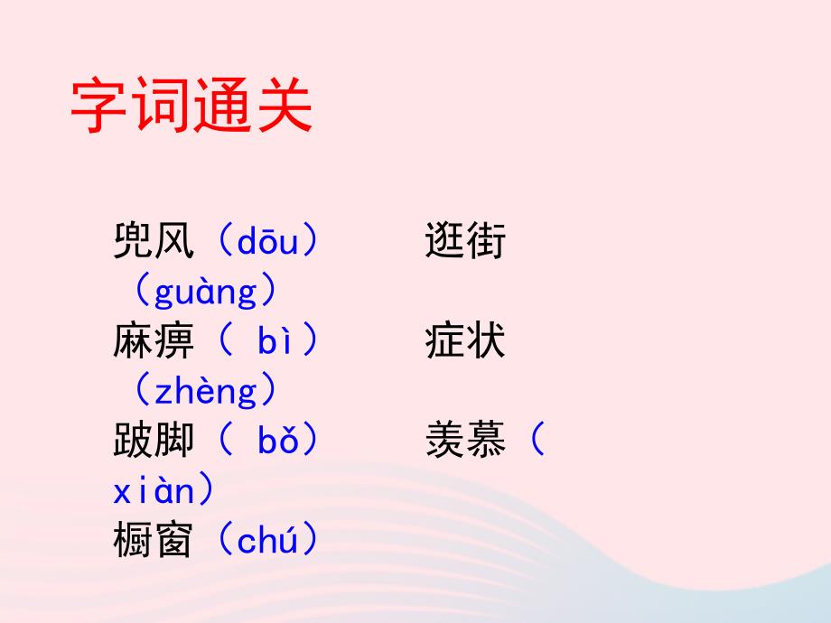 六年级语文上册 第二单元 7《最美好的礼物》教学课件 冀教版_第3页