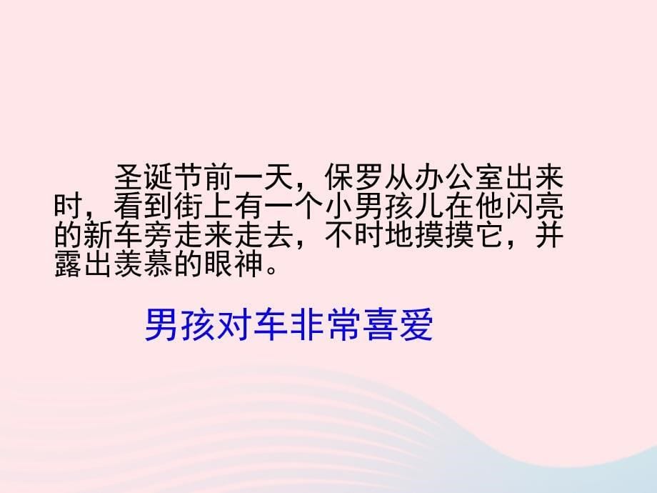 六年级语文上册 第二单元 7《最美好的礼物》教学课件 冀教版_第5页