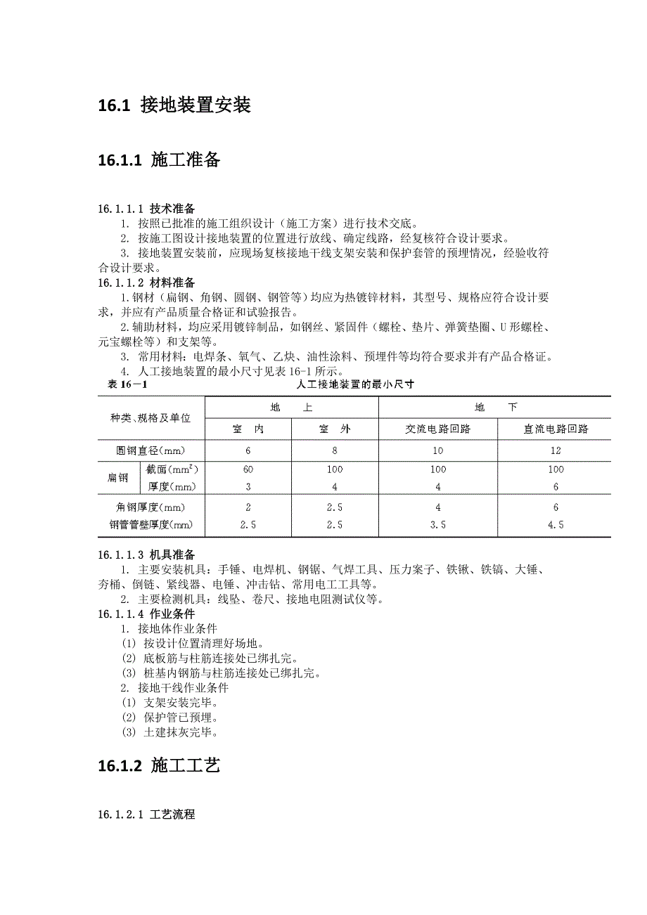 防雷及接地安装资料_第1页