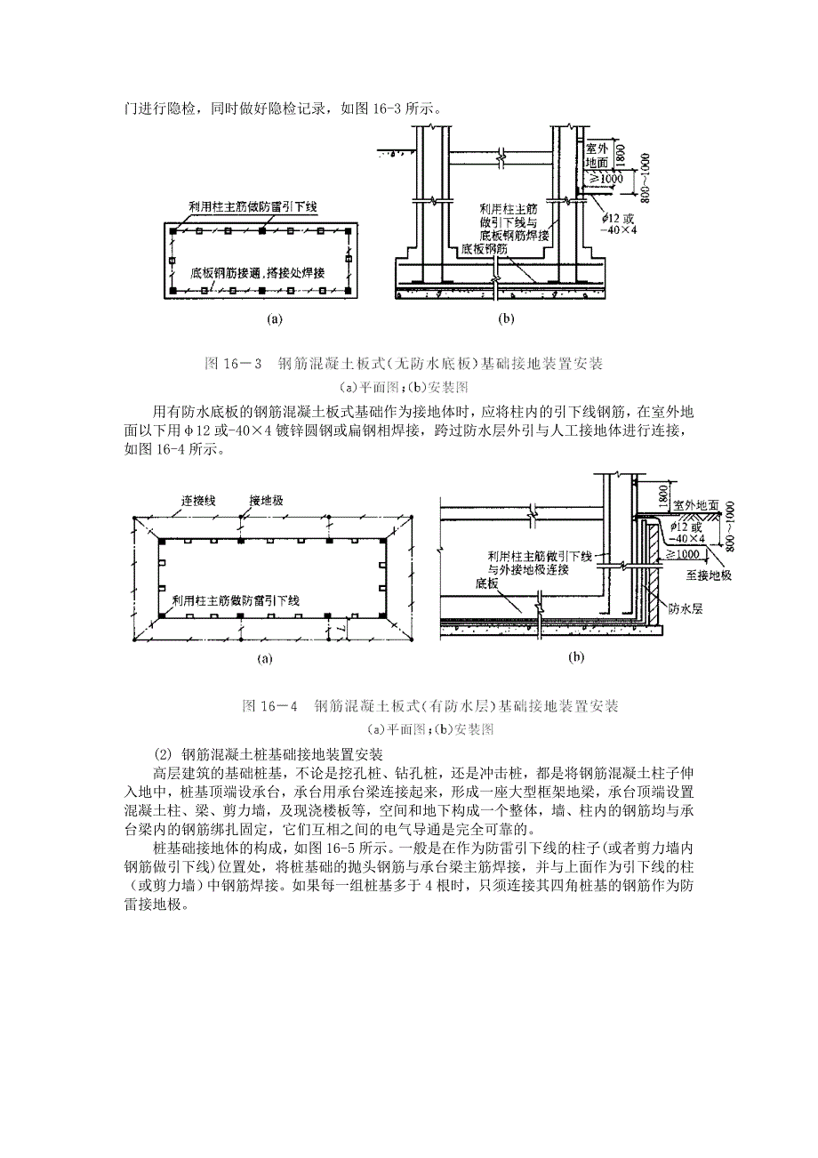 防雷及接地安装资料_第4页