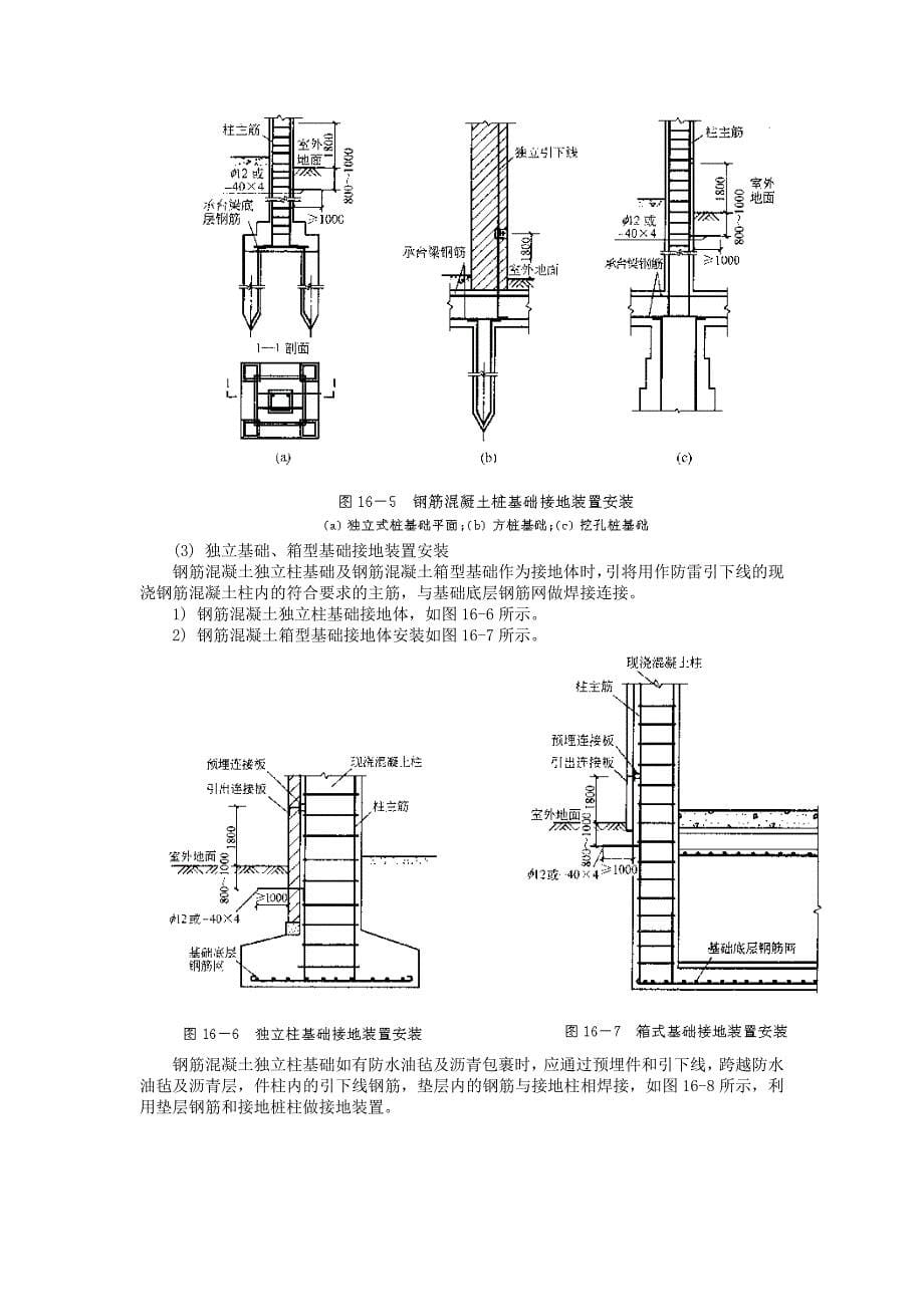 防雷及接地安装资料_第5页