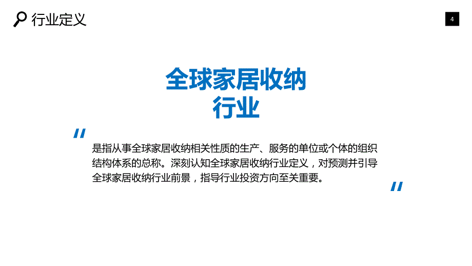 全球家居收纳行业分析调研前景趋势_第4页