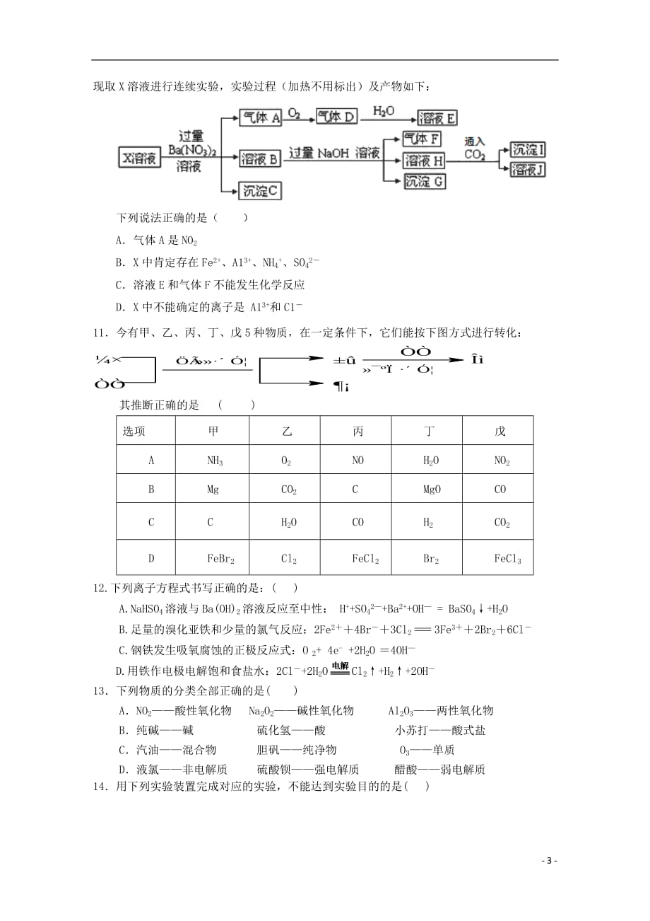 安徽省2016届高三化学上学期第二次月考（10月）试题_第3页