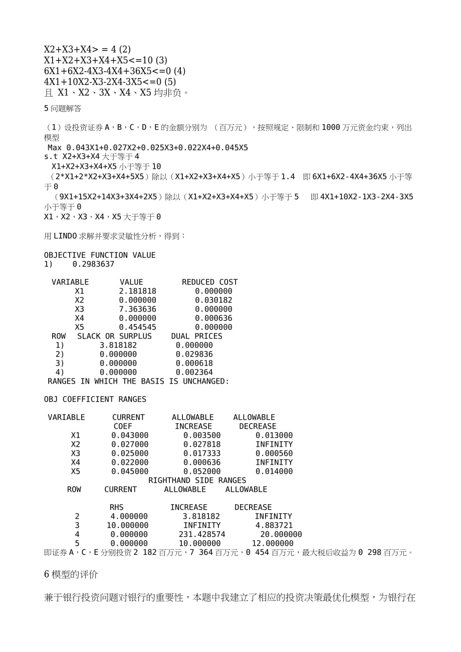 数学建模某银行计划用一笔资金进行有价证券的投资_第2页