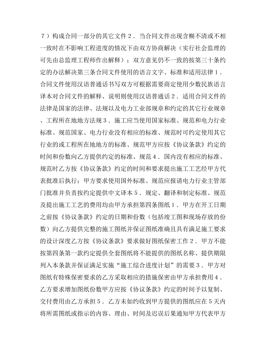 2020年建设工程施工合同（电力）_第3页