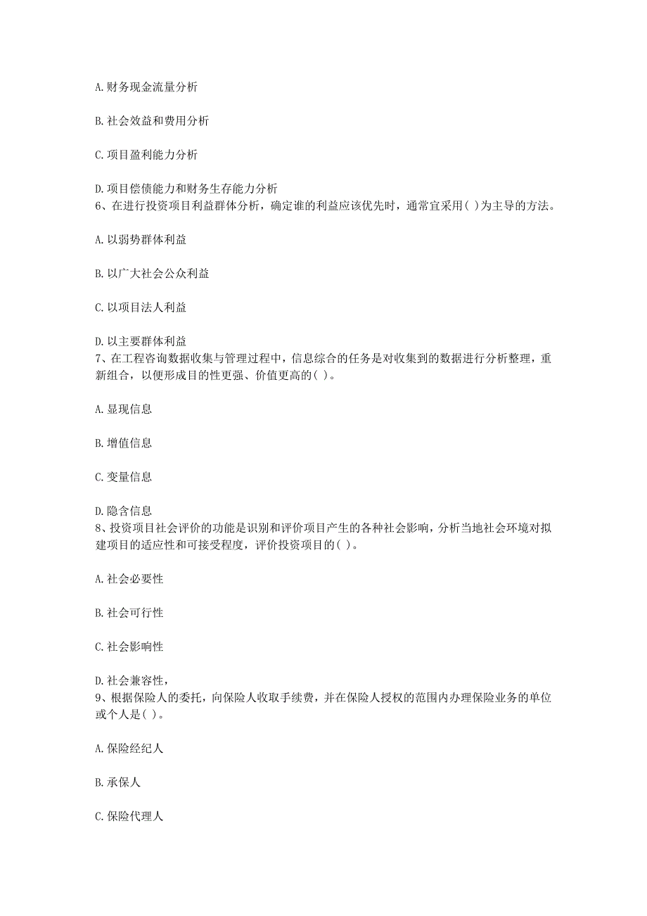 江西省论投标报价时承包商应考虑的咨询工程师因素每日一讲（11月25日）_第2页