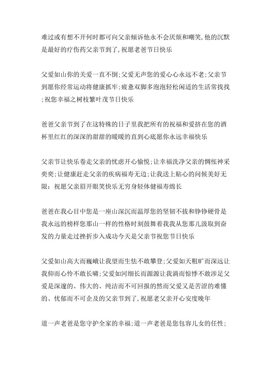 2020年经典的父亲节短信祝福语_第2页