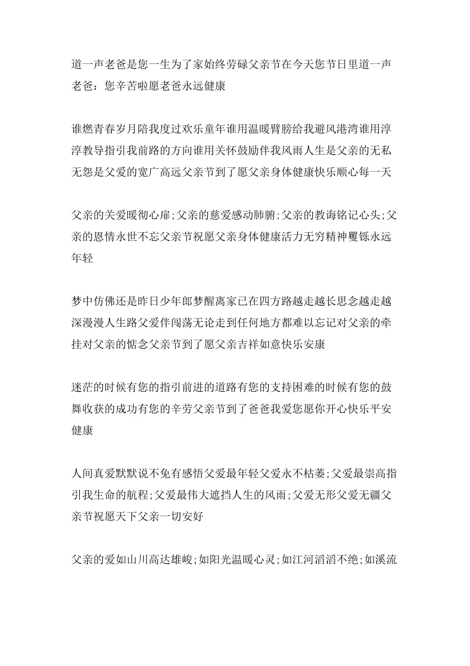 2020年经典的父亲节短信祝福语_第3页