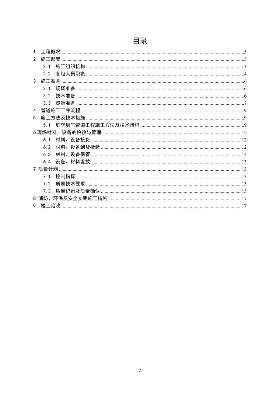 深圳市XX新区XX路市政燃气管道工程施工组织设计_第2页