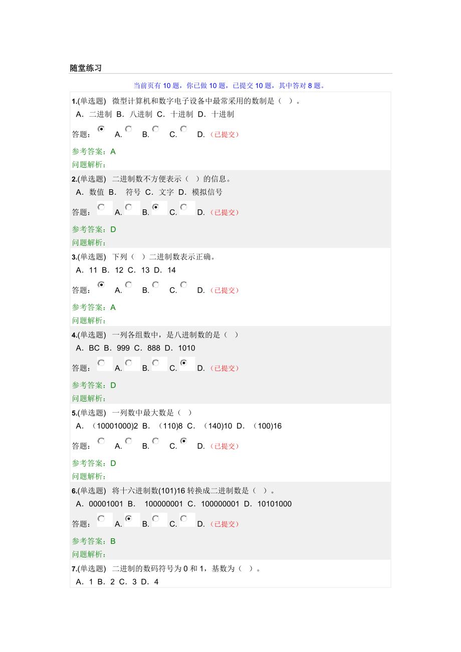 2017年 华工 数字逻辑 随堂练习_第1页